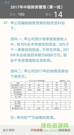 gogo會計 v1.0 安卓版 3