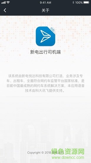 新電出行司機端 v1.0.2 安卓版 2