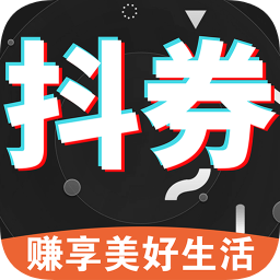 抖券