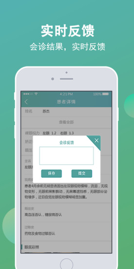 眼大夫 眼大夫app