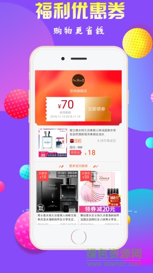 抖券 v0.0.3 安卓版 0