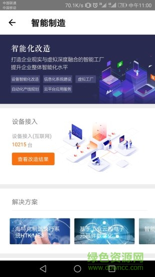 貴州工業(yè)云手機(jī)版 v1.0 安卓版 0