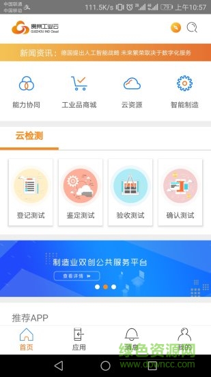貴州工業(yè)云平臺