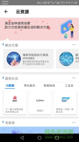 貴州工業(yè)云手機(jī)版 v1.0 安卓版 3