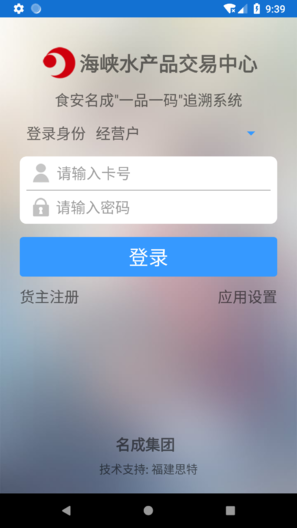 名成水產(chǎn) v1.0.7 安卓版 2