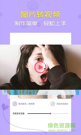手機(jī)圖片轉(zhuǎn)視頻軟件