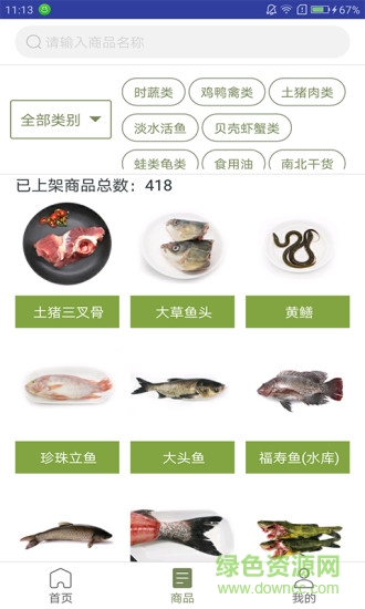 膳老板 v1.9.1 安卓版 0