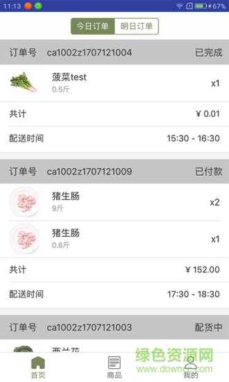 膳老板 v1.9.1 安卓版 2