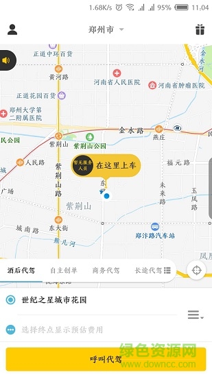 易代駕手機(jī)客戶(hù)端 v5.0.2.001 安卓版 0