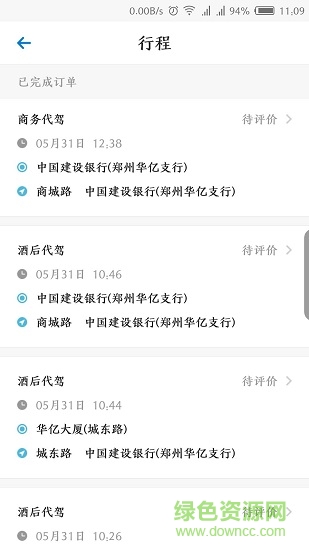 易代駕app