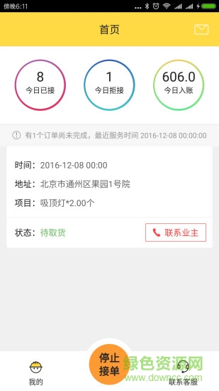 熊貓快工app