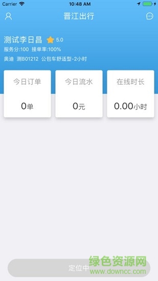 晉江出行司機(jī)端
