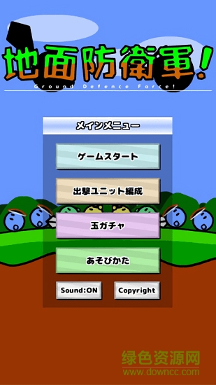 地面防衛(wèi)軍 v1.1.3 安卓版 2