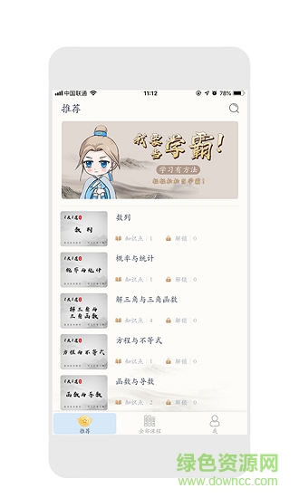 超級高考生 v1.0 安卓版 1