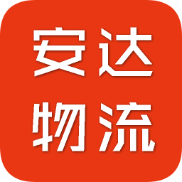 安達物流網(wǎng)