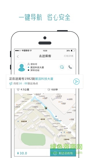 去哪兒專車司機(jī)端 v1.0.0 安卓版 2