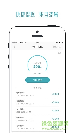 去哪兒專車司機(jī)端 v1.0.0 安卓版 3