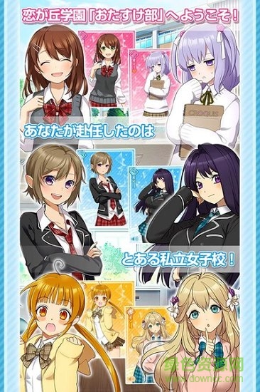 戀之丘學園救助部 v1.0.1 安卓版 0