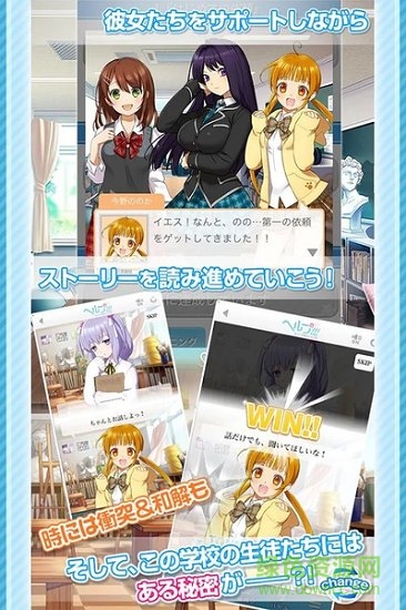 戀之丘學園救助部 v1.0.1 安卓版 1