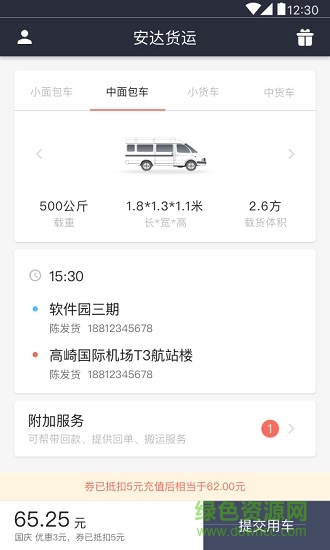 安達貨運 v2.1.0 安卓版 0