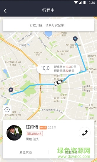 安達貨運 v2.1.0 安卓版 1