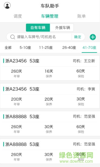 車隊(duì)助手 v1.6.2 安卓版 0