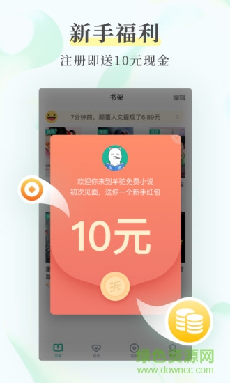 羊駝免費(fèi)小說 v1.0.1 安卓版 0