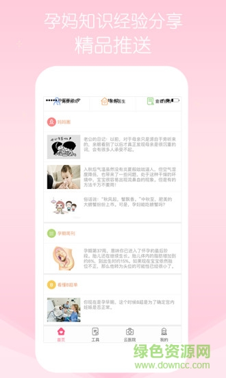 慧孕育 v0.0.24 安卓版 3