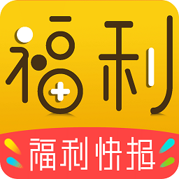 福利快報