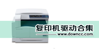 復(fù)印機(jī)驅(qū)動(dòng)