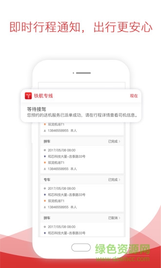 鐵航專線 鐵航專線app