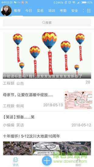 工程眼軟件 v2.0.7 安卓版 2