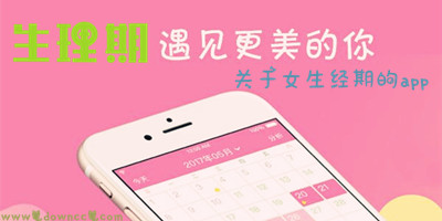 月經(jīng)app