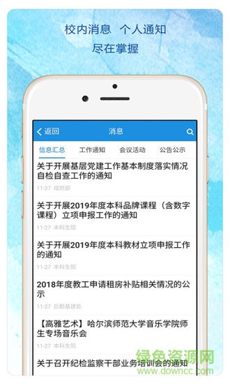 heu移動(dòng)校園 v2.6.8 最新版 1