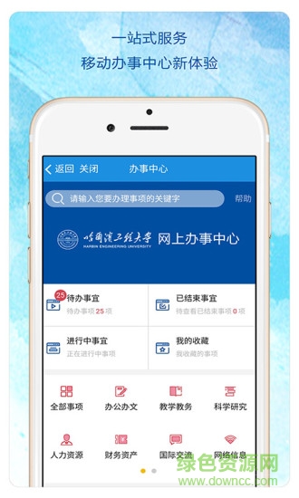 heu移動(dòng)校園 v2.6.8 最新版 2
