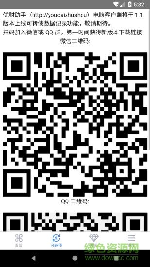 優(yōu)財助手 v1.0.3 安卓版 0