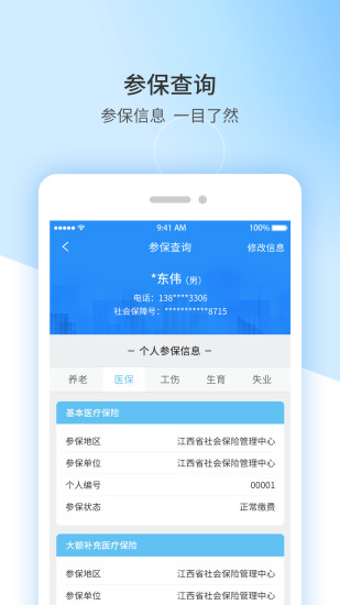 江西人社蘋果手機(jī)app官方版 v1.4.3 ios版 0