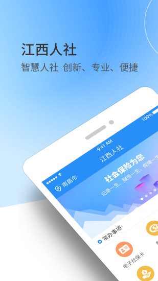 江西人社蘋果手機(jī)app官方版 v1.4.3 ios版 1