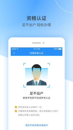 江西人社蘋果手機(jī)app官方版 v1.4.3 ios版 3