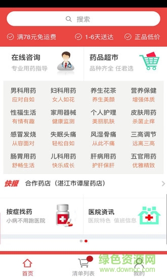 優(yōu)優(yōu)快藥 v0.1.0 安卓版 0