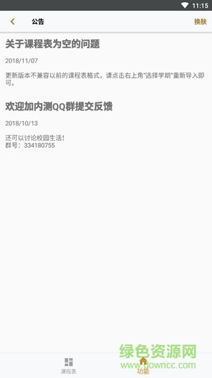 北師二鴉 v2020.09.13 安卓版 2