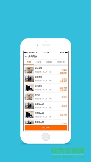 下鄉(xiāng)客民宿 v1.0 安卓版 1