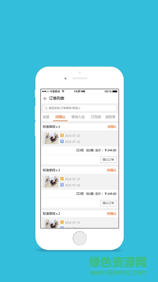 下鄉(xiāng)客民宿應(yīng)用下載