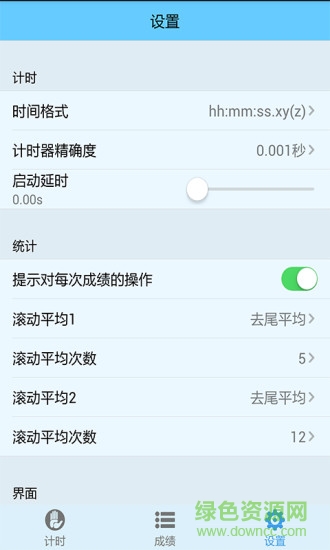 手機毫秒計時器mstimer v1.0 安卓版 3