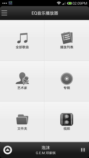 EQ音樂播放器漢化版(eq music player) v2.9.5 安卓中文版 0