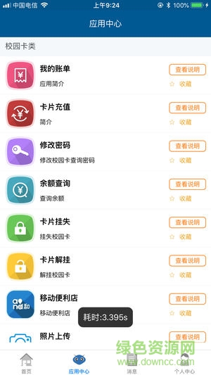 福大一卡通安卓版下載