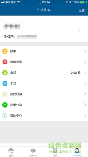 福州大學(xué)一卡通app v1.2.5 安卓版 2