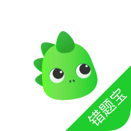 阿凡題錯題寶
