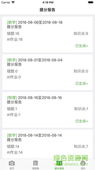 阿凡題錯題寶 v2.4.0903 安卓版 0