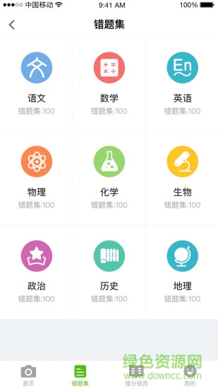 阿凡題錯題寶 v2.4.0903 安卓版 2